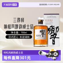 HIBIKI 響 和风醇韵 调和 日本威士忌 43%vol 700ml811.3元