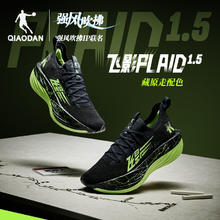 乔丹 飞影plaid1.5中国专业马拉松全掌碳板竞速跑步鞋男运动鞋券后457.8元