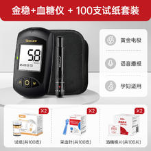 三诺 血糖检测仪家用医用升级款 仪器+100支试纸+100支采血针)券后102元