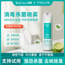 EraClean 世净 消毒喷雾喷雾 500ml新低9.4元包邮