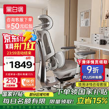 黑白调 E3 Pro 360°扶手人体工学椅 电脑椅子办公椅人工力学座椅久坐1302.11元