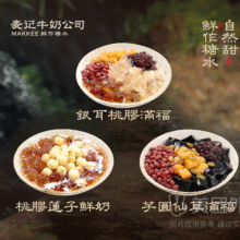 美团外卖 麦记牛奶公司 招牌糖水三人套餐兑换券·1张原价61元现价45.9元