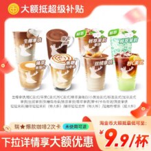 【未使用可退】爆款瑞咖啡辛幸生椰拿铁橙C美式丝绒拿铁全国通用9.9元+173个淘金币