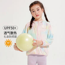 沫棉 儿童时尚款防晒衣户外运动轻薄连帽外套防晒服UPF50+券后28.3元