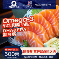 美威 挪威三文鱼刺身切片 500g￥73.81 比上一次爆料降低 ￥19.1