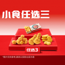 塔斯汀汉堡 小食炸物三兄弟TG276原价30元现价17.9元