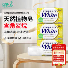 花王 香皂植物沐浴皂柑橘香3块 清洁滋润肌肤洗手皂日本进口洁面香皂5元