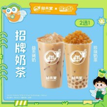 美团到店 益禾堂 【招牌奶茶】益禾烤奶/珍珠奶茶2选1原价10元 现价7.8元