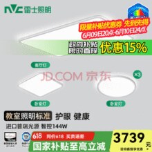 晚8点预告：雷士照明 未来光天际144W吸顶灯健康护眼智能儿童普瑞灯珠 144W客厅+卧室*4￥3063.32