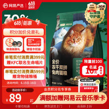网易严选 易天成 网易严选 全价冻干双拼兔肉猫粮 1.5kg32.53元