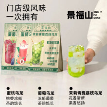 景福山 水果茶组合 独立包装大分量 55小包24.8元