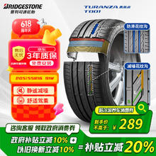 限移动端、京东百亿补贴：普利司通 TURANZA T001 轿车轮胎 静音舒适型 205/55R16 91W285.46元
