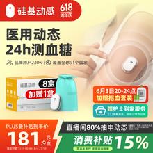 国家补贴：硅基动感 动态血糖仪 不扎手指免采血家用 8盒装166.87元