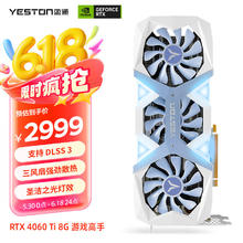盈通 GeForceRTX4060Ti-8GD6游戏高手全新架构DLSS3技术直播视频电竞游戏光追显卡2534元