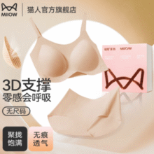 轻盈一片式！MiiOW 猫人 轻零系列 女士内衣女无痕无钢圈背心式文胸+内裤套装￥39.90