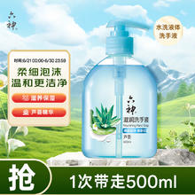 六神 滋润洗手液500ml*1(清爽 温和洁净 泡沫均衡 滋润)券后5.36元