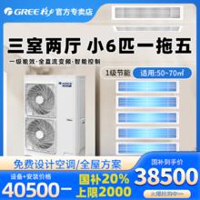 格力 GREE 家用中央空调一拖五 小6匹变频双缸变容多联机 智睿14038500元