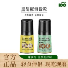 味满分 香草柠檬黑胡椒海盐粒陶瓷研磨瓶 55g￥6.90 1.9折