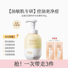 半亩花田 米酵氨基酸泡泡洁面慕斯 300g44.9元