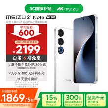 魅族 MEIZU 21 Note 5G手机 16GB+512GB 魅族白1856.4元