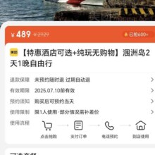 【特惠酒店可选+纯玩无购物】涠洲岛2天1晚自由行489元