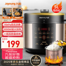 九阳 Y-50C72 电压力锅 5L券后157.62元