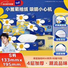 得宝 Tempo Mini系列 抽纸 4层80抽18包29.9元