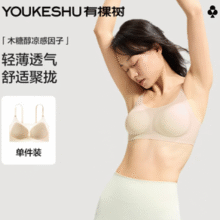 YOUKESHU 有棵树 木糖醇凉感无钢圈软支撑文胸￥29.90
