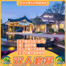 精致房型｜不限次温泉+大地景观+早｜大碧头阡陌居酒店299元