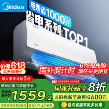 美的（Midea）空调大1.5匹挂机 酷省电 新一级能效变频节能冷暖两用壁挂式卧室空调挂式防直吹WiFi智控 大1.5匹 一级能效 金榜力荐 省电25%1479.2元（需领券）