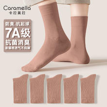 焦糖玛奇朵 卡拉美拉袜子男抗菌中筒袜抑菌防臭袜棉袜长袜秋冬款女士中筒袜抗菌袜 女士卡其 5双 7A抗菌系列 女士卡其5双券后16.9元