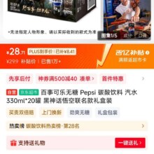 百事可乐无糖 Pepsi 碳酸饮料 汽水330ml*20罐 黑神话·悟空联名款礼盒装百亿补贴里面有个618加倍补，进去就是！