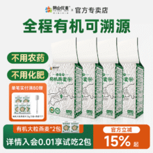 阴山优麦 全胚芽有机燕麦米 500g*3袋28.9元包邮