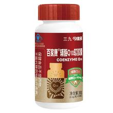 增强免疫力！999 三九医药 今维多 百家康辅酶Q10软胶囊 60粒￥19.9