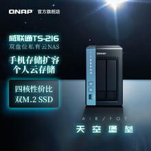 威联通 NAS TS-216-2G内存 CortexA55四核CPU/2x M.2 2280 PCIe/内置NPU/低功耗999元