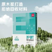 Deli 得力 护眼学生用纸 A4纸 75g 100张/包￥4.9