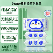 德佑 湿厕纸纯水款 40片*4包16.9元