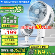 艾美特 FA18-X170 空气循环扇券后119.15元