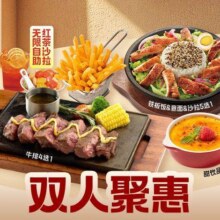 美团到店 豪客来 牛排经典特惠双人餐 多店可用原价152元 现价89元
