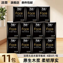洁柔 Face 手帕纸 4层6张11包1元