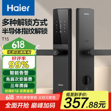 海尔 Haier T15 执手智能门锁259.99元