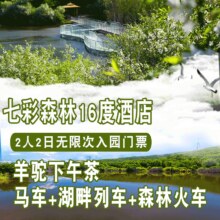 美团 千岛湖2晚大促丨双人千岛湖景区丨住绿城亲子套房863元
