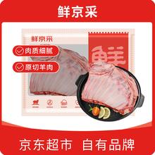鲜京采 澳洲精选原切羊肋排（偏瘦） 2斤/袋 草饲羊肉 京东自有品牌44.4元