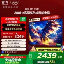 FFALCON 雷鸟 鹏7 25款 75英寸4K超高清电视机75S385C Pro-J新低2379.95元包邮