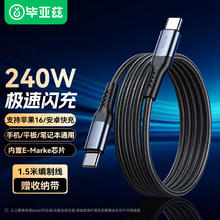 Biaze 双TYPE PD240W编织线 黑色 1.5m 支持多机型和笔记本充电18.4元（需买2件，需用券）