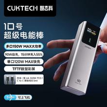 酷态科 PB100P 10号超级电能棒 移动电源 10000mAh Type-C 150W127.8元