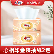 心相印 纸巾抽纸整箱批家用实惠装面巾纸抽卫生纸餐巾纸擦手婴儿2包0.09元