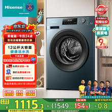 海信 Hisense 滚筒洗衣机全自动 12公斤超大容量洗烘一体 54CM超薄嵌入超高洗净比 HD12NE2券后942.66元