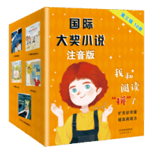 国际大奖小说注音版第三辑（套盒）99.4元 (券后省15,月销1000+)