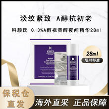 Kiehl's 科颜氏 0.3%A醇视黄醇夜间精华28ml 抗皱紧实面部抗老护肤券后54元